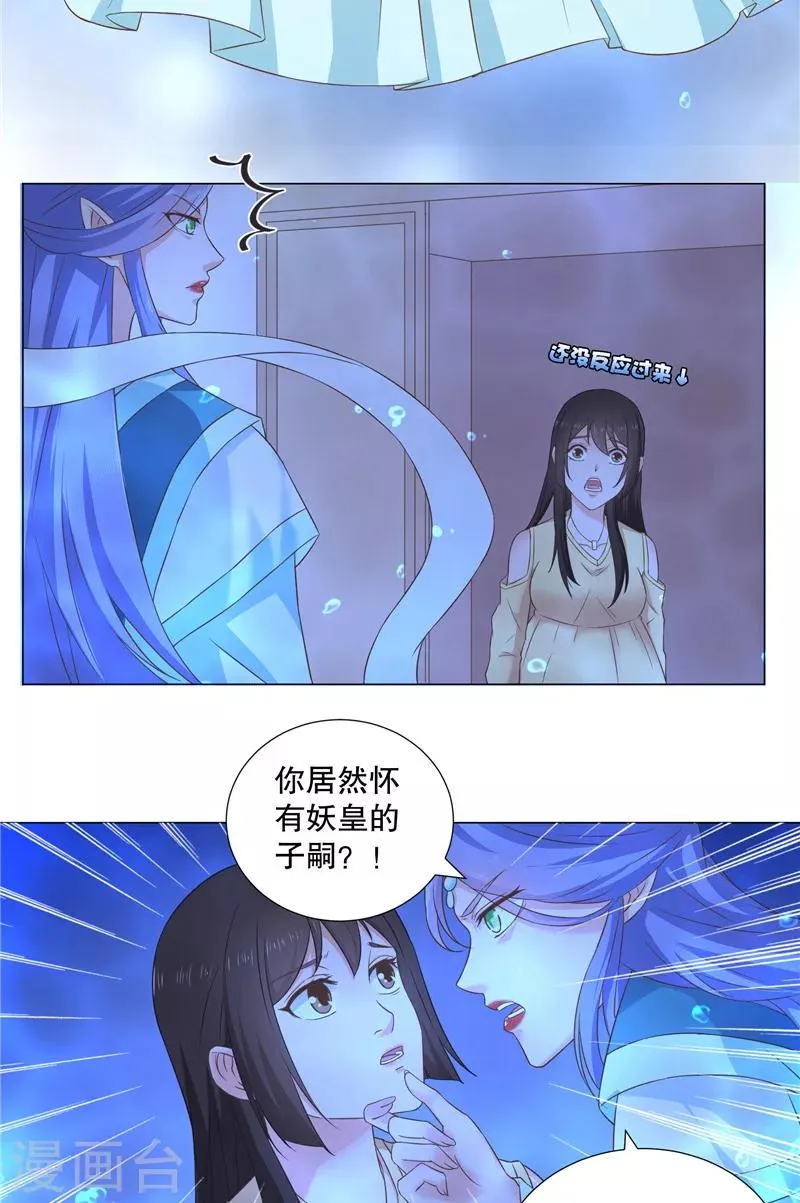 第39话 妖皇 第15页