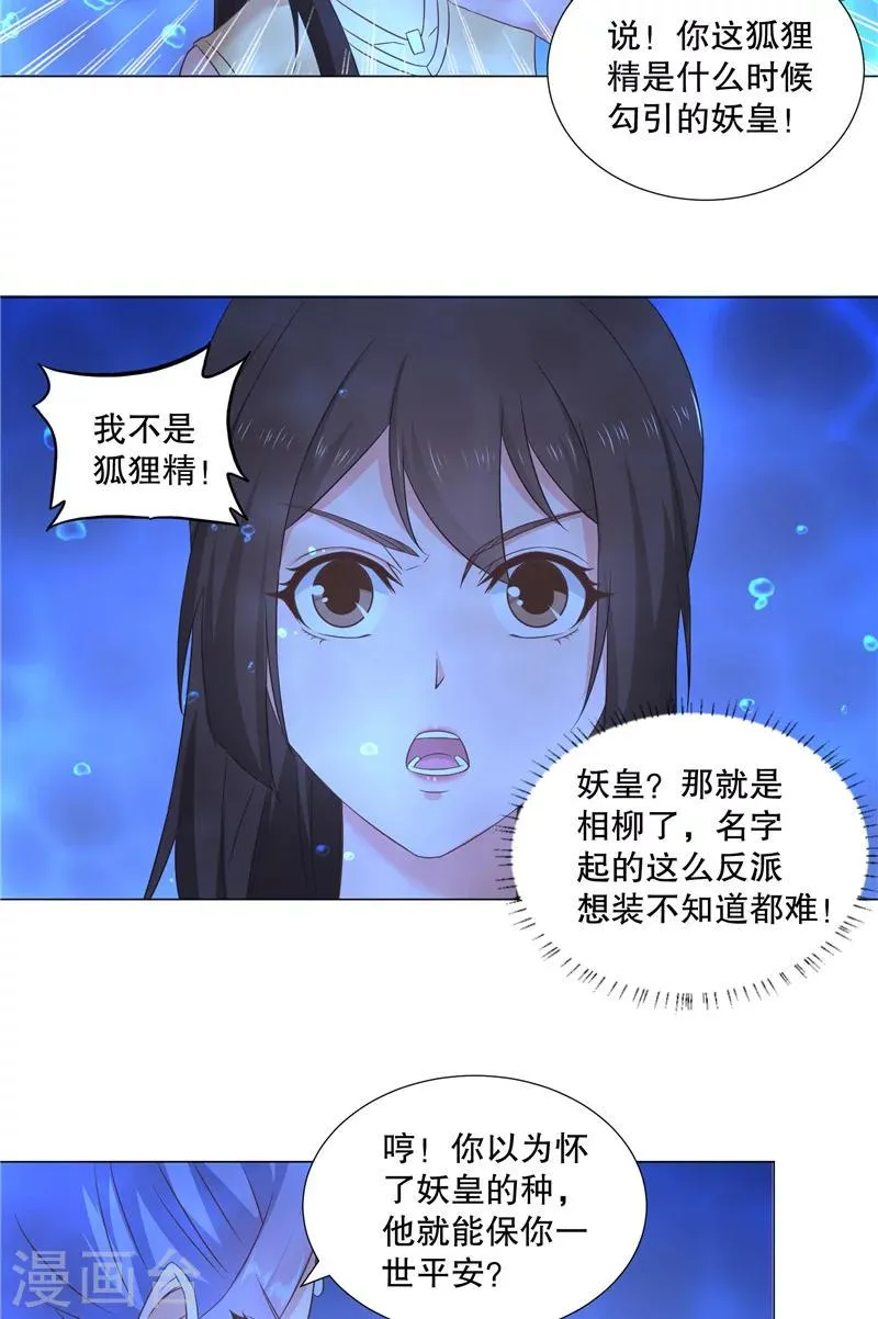 第39话 妖皇 第16页