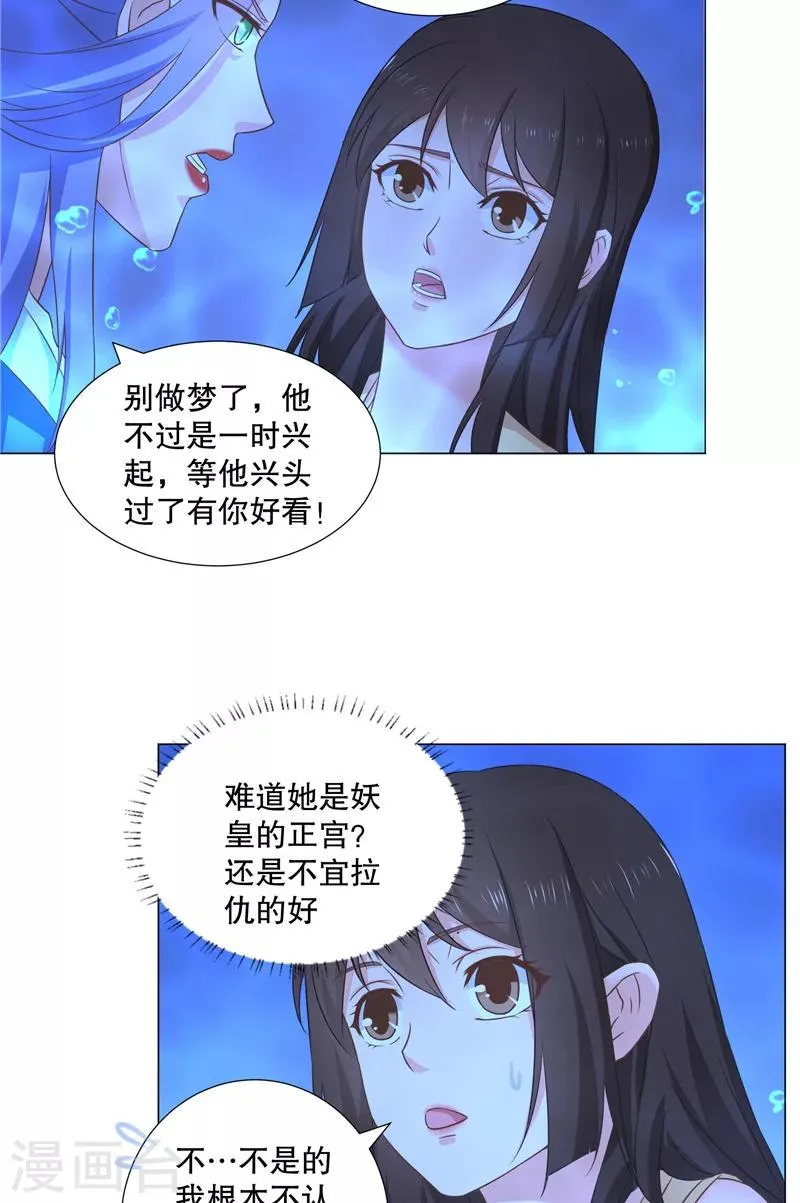 第39话 妖皇 第17页