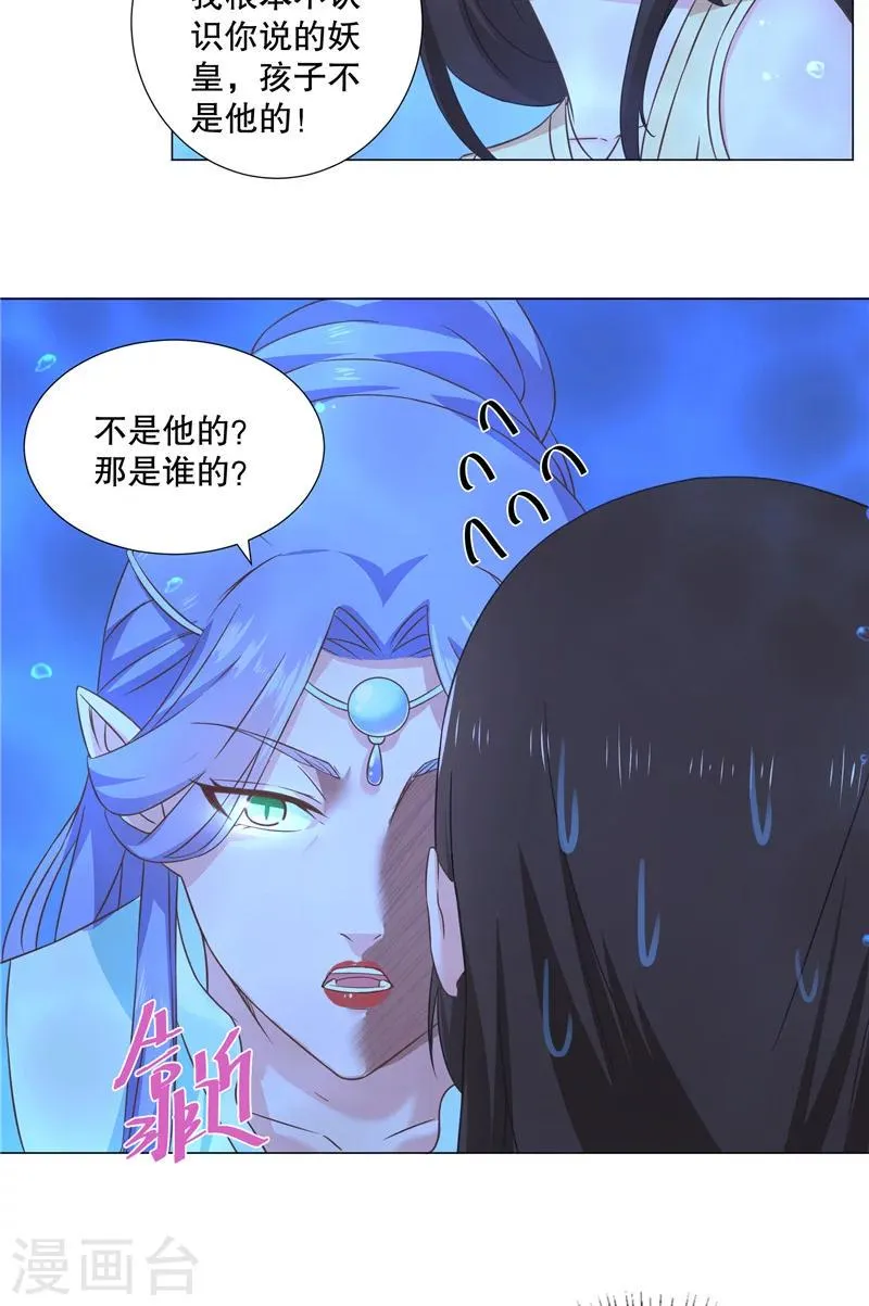 第39话 妖皇 第18页