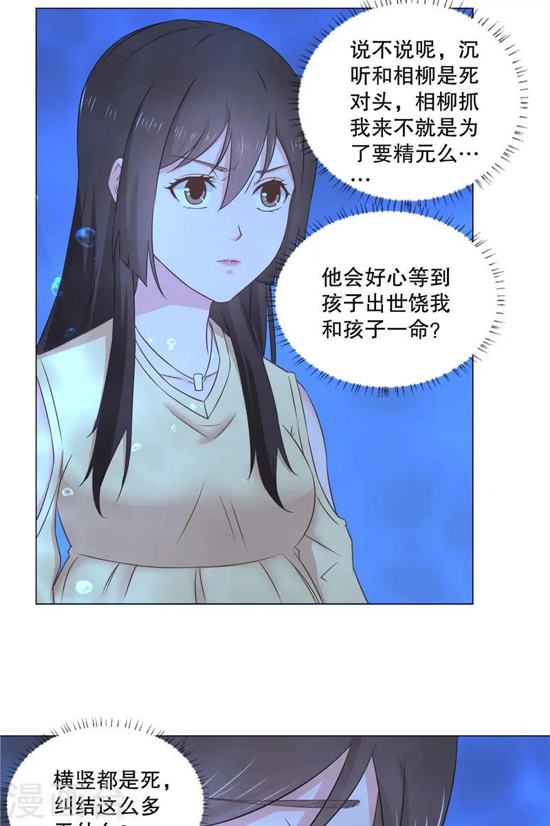 第39话 妖皇 第19页