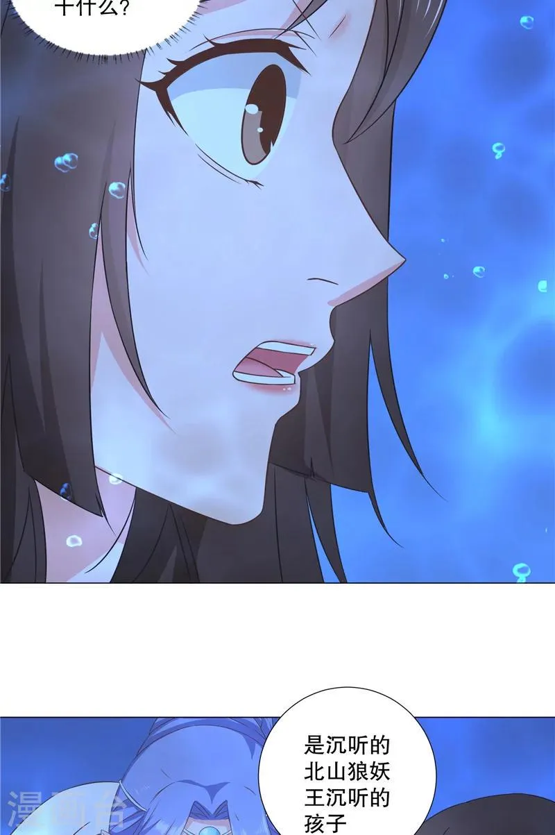 第39话 妖皇 第20页