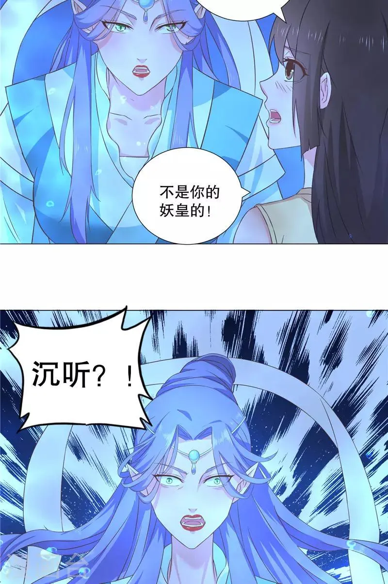 第39话 妖皇 第21页