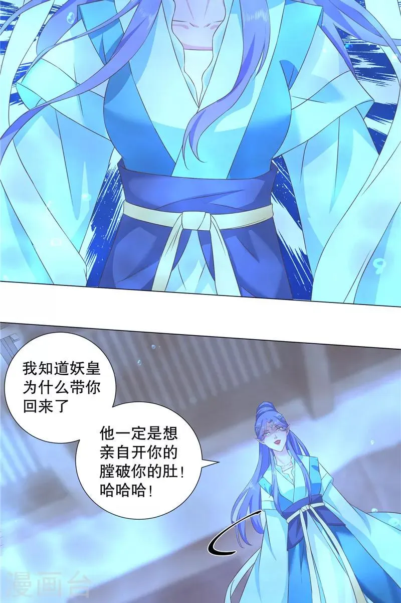 第39话 妖皇 第22页