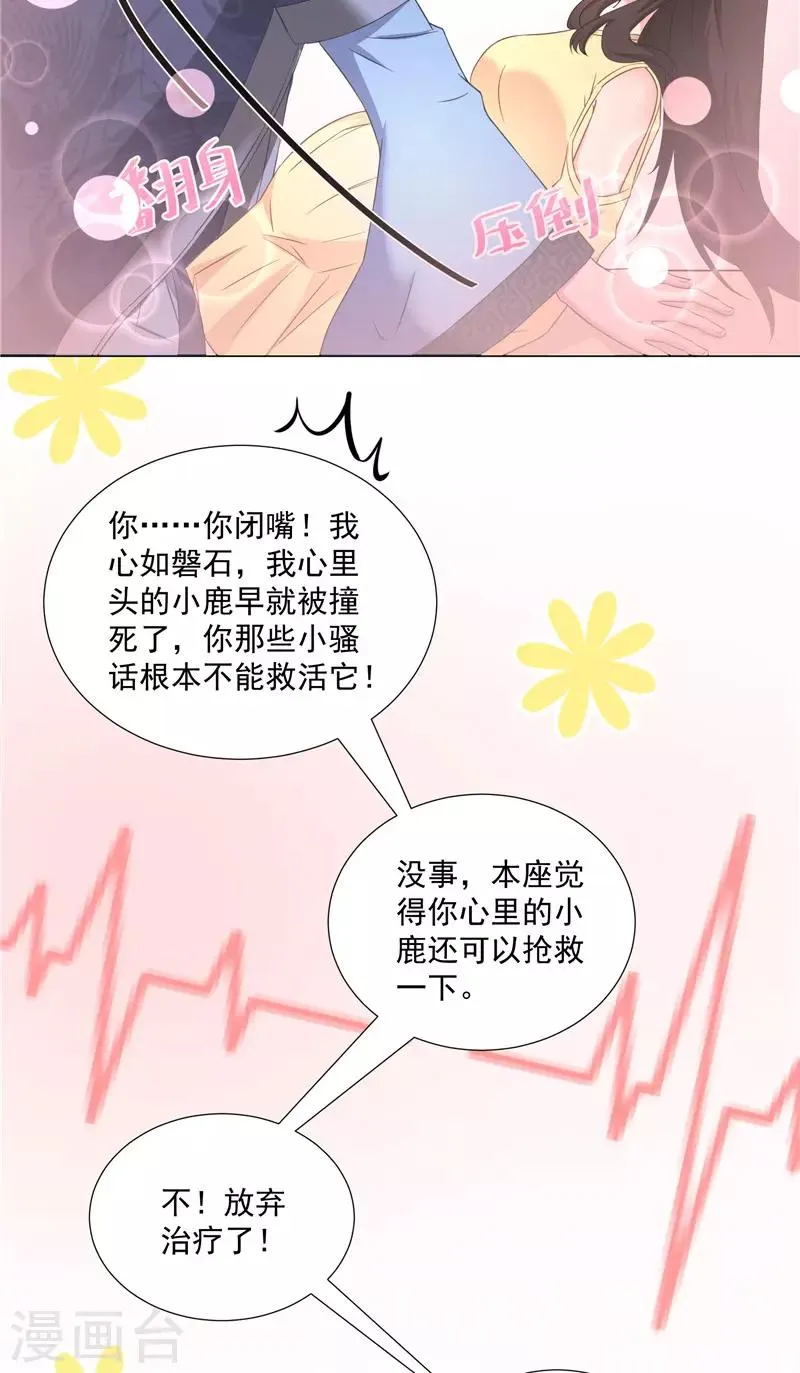 第41话 这个可以 第6页