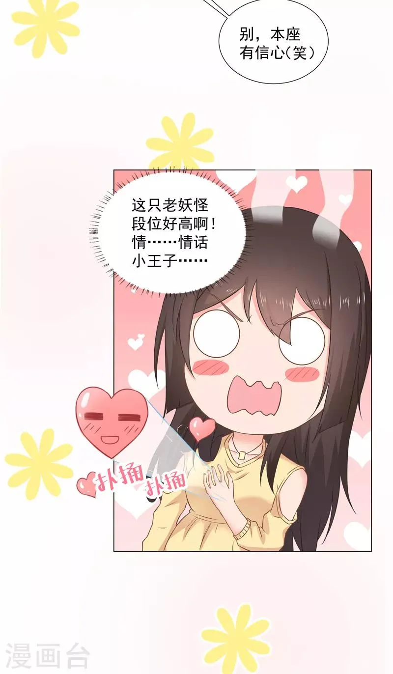 第41话 这个可以 第7页