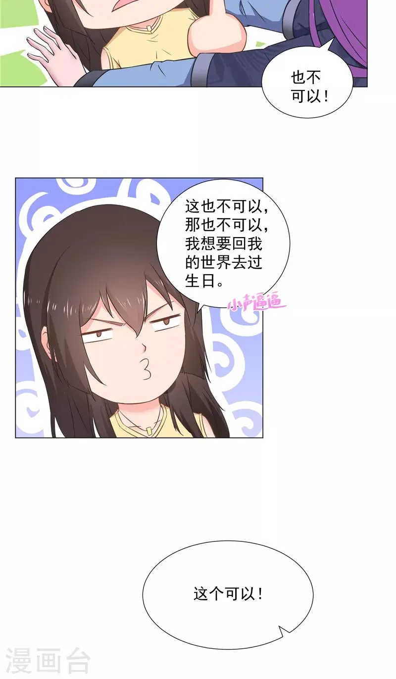 第41话 这个可以 第11页