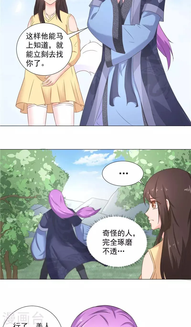 第41话 这个可以 第18页