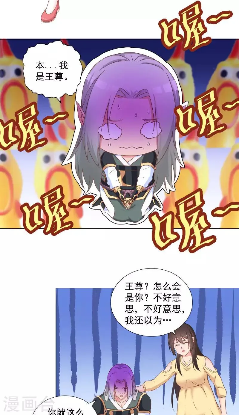 第42话 王尊？ 第10页