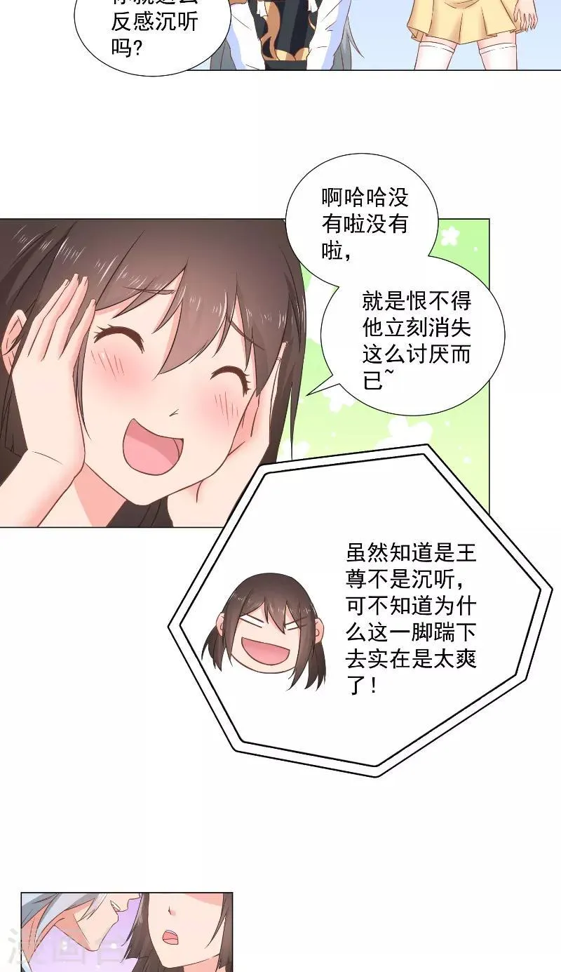 第42话 王尊？ 第11页
