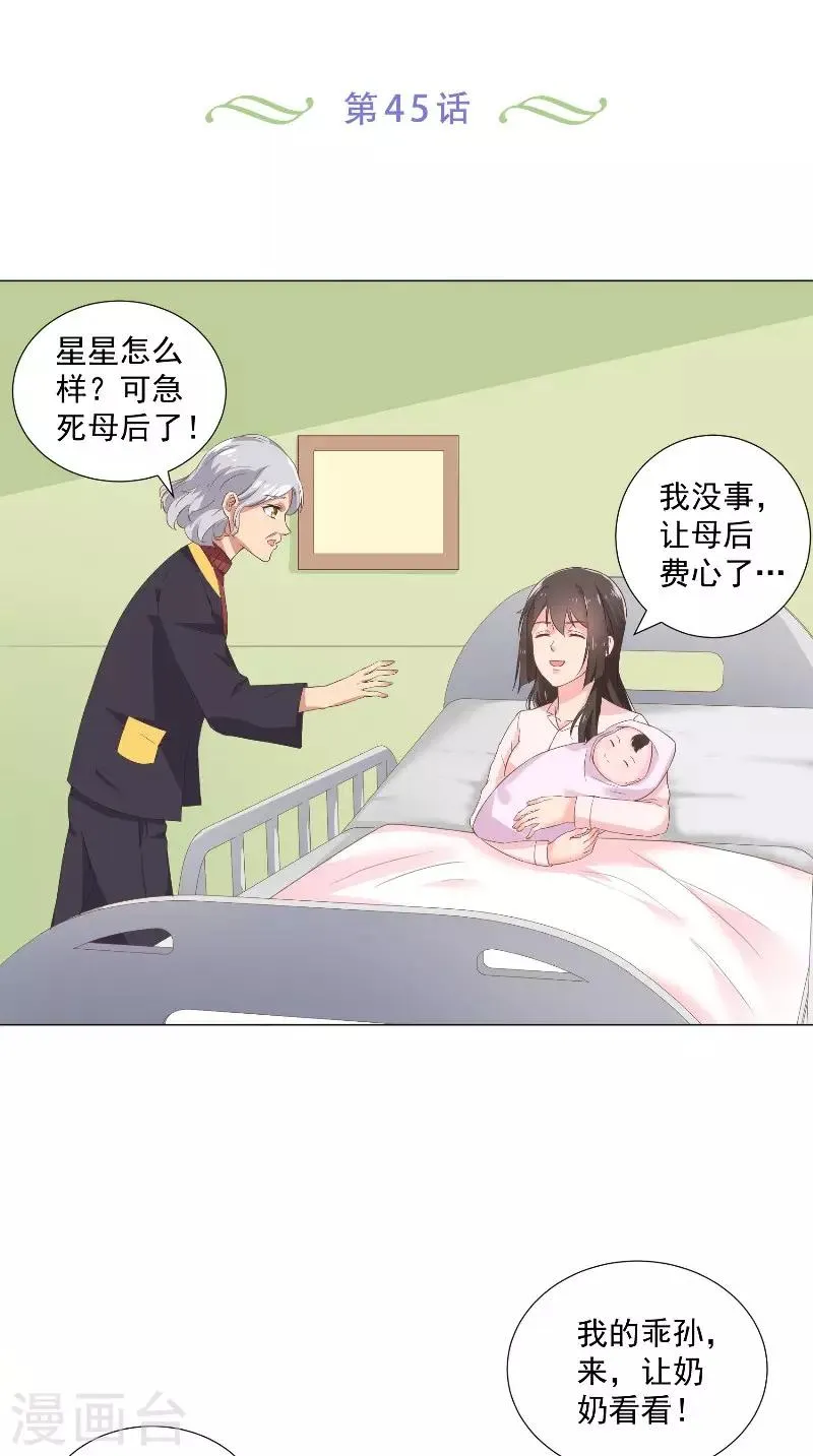 第45话 孩子的名字 第2页