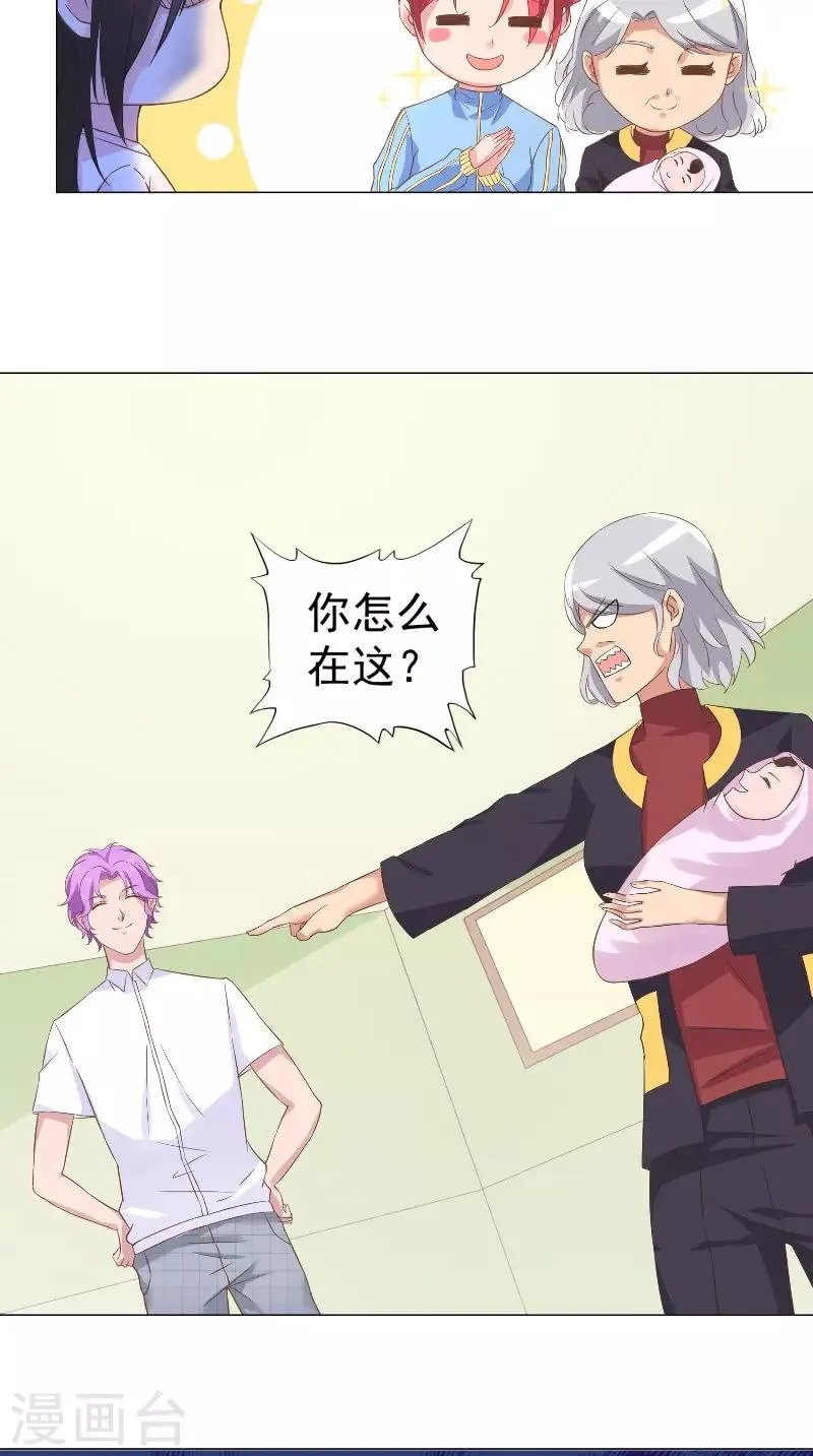 第45话 孩子的名字 第6页