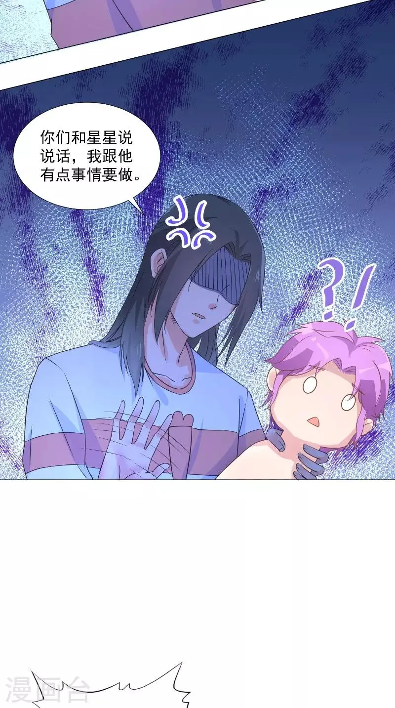 第45话 孩子的名字 第8页