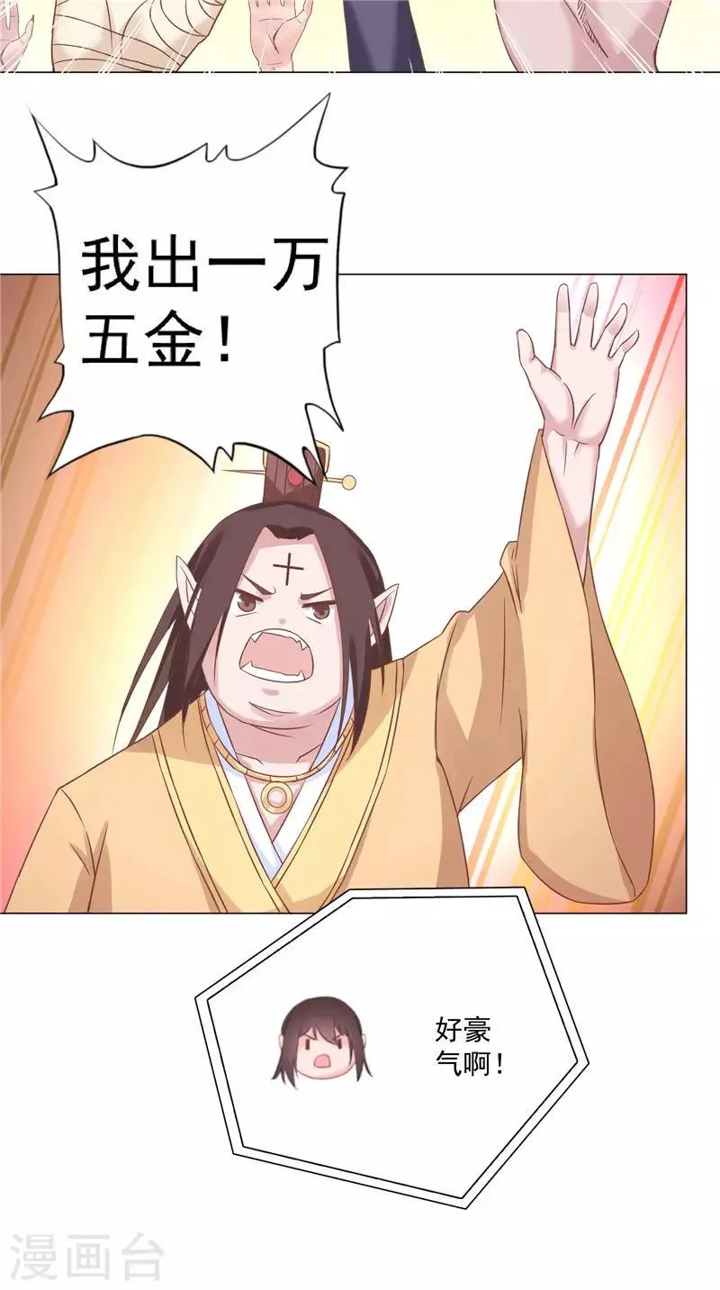 第47话 拍卖白狐 第17页