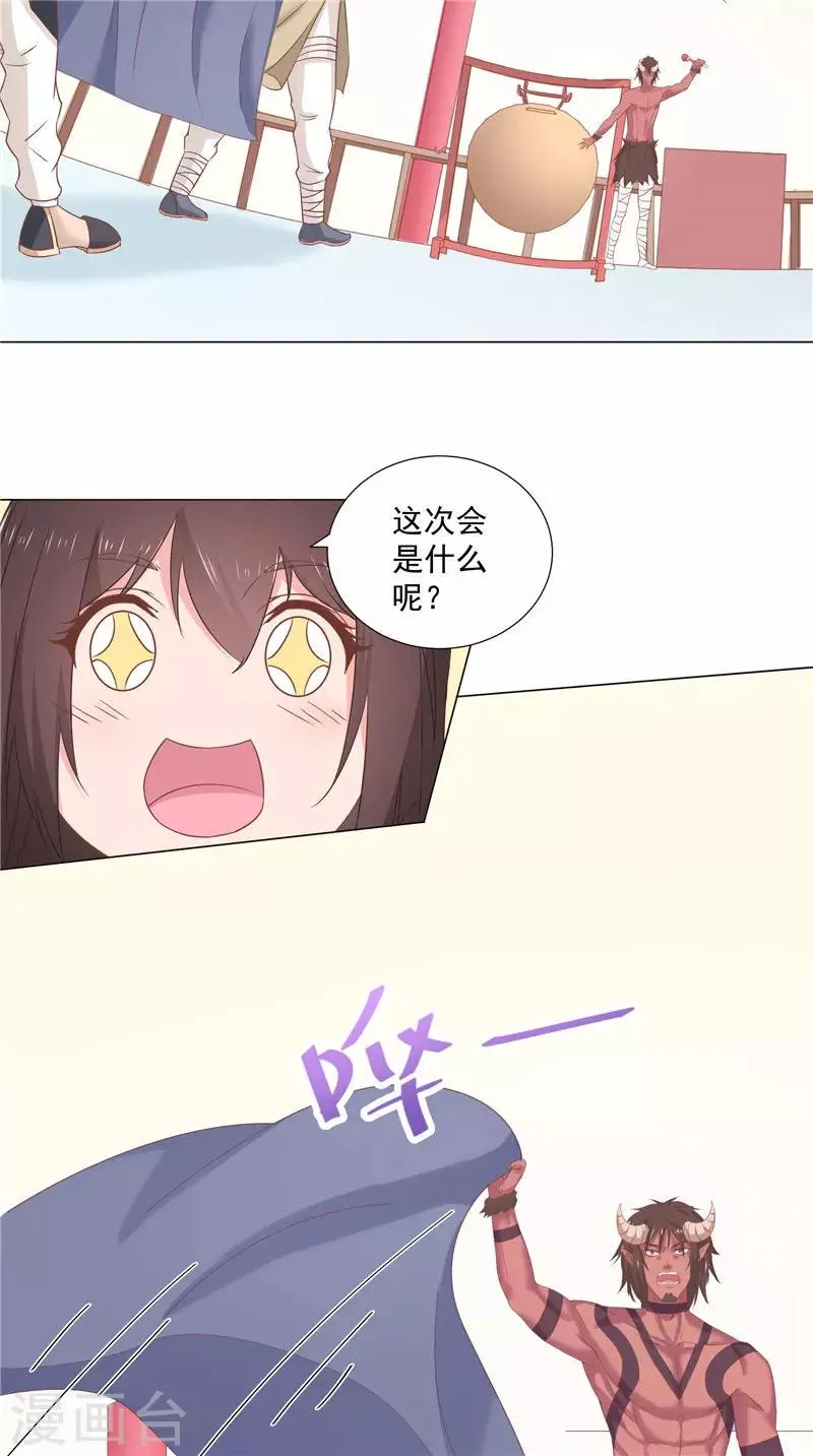 第47话 拍卖白狐 第19页