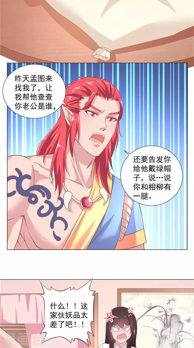 第53话 胡说八道x2 第5页