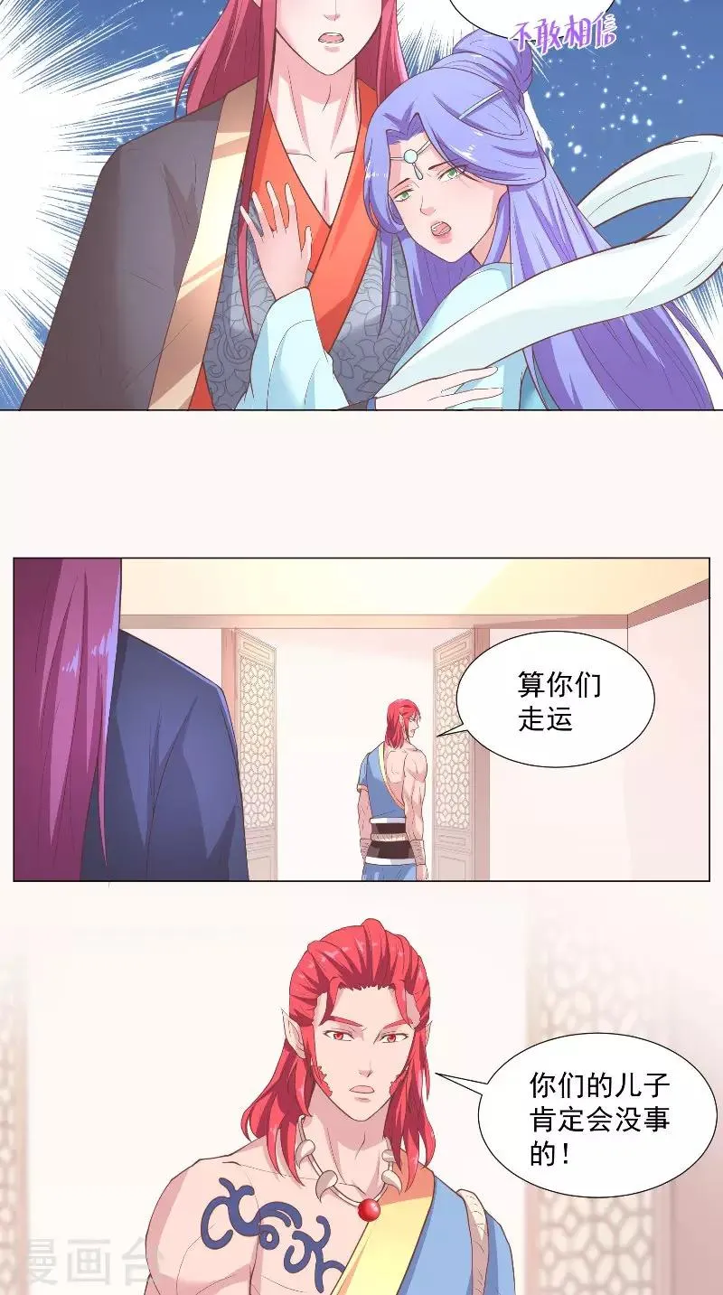 第54话 悄魂 第13页