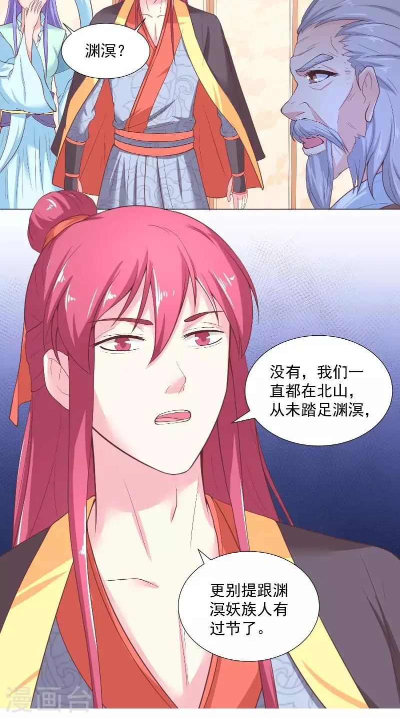 第54话 悄魂 第17页