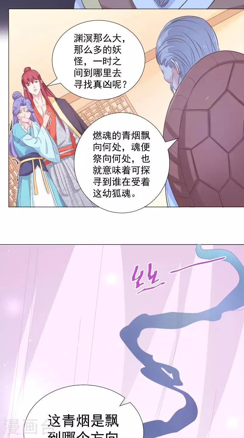 第54话 悄魂 第21页