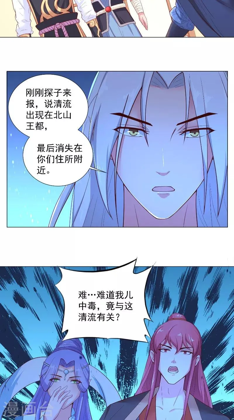 第55话 清流 第9页