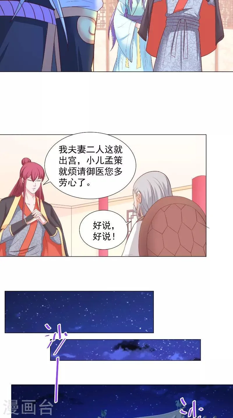 第55话 清流 第11页