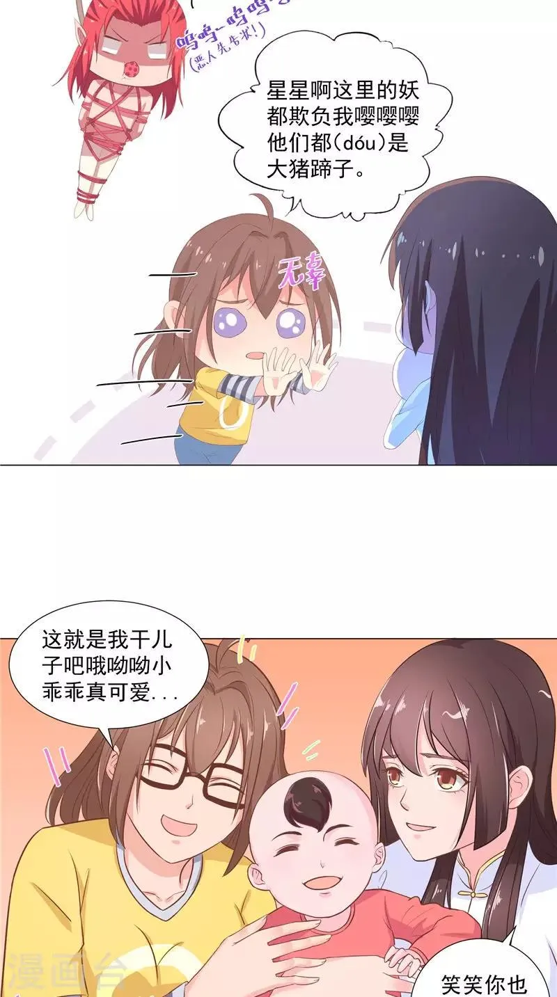 第62话 五百万年前 第19页