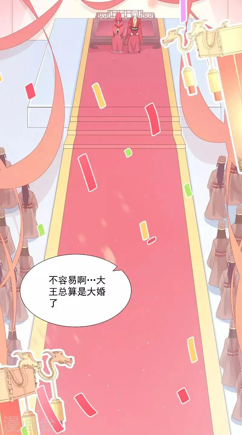 第68话 大婚当日 第17页