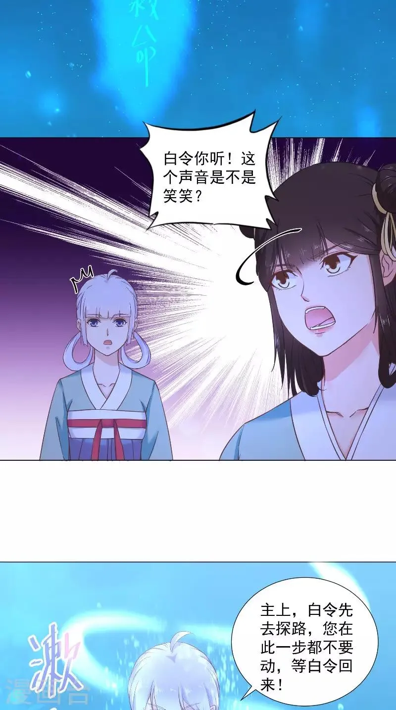 第69话 给我生个儿子吧 第11页