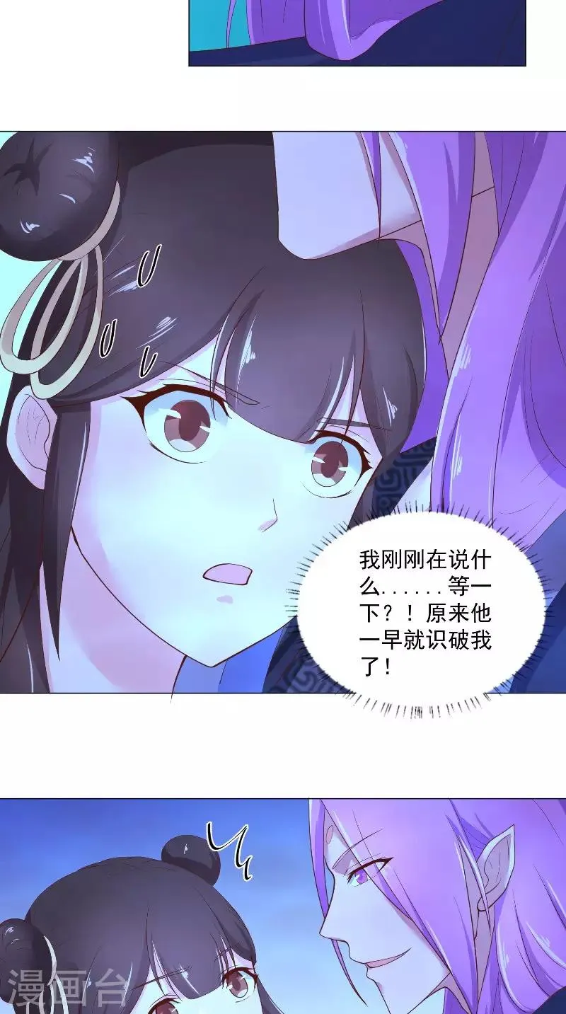 第69话 给我生个儿子吧 第19页