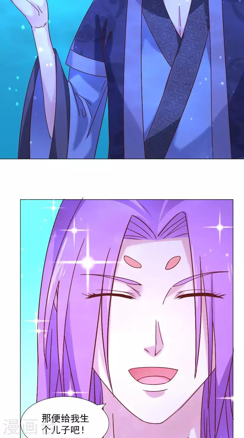第69话 给我生个儿子吧 第26页