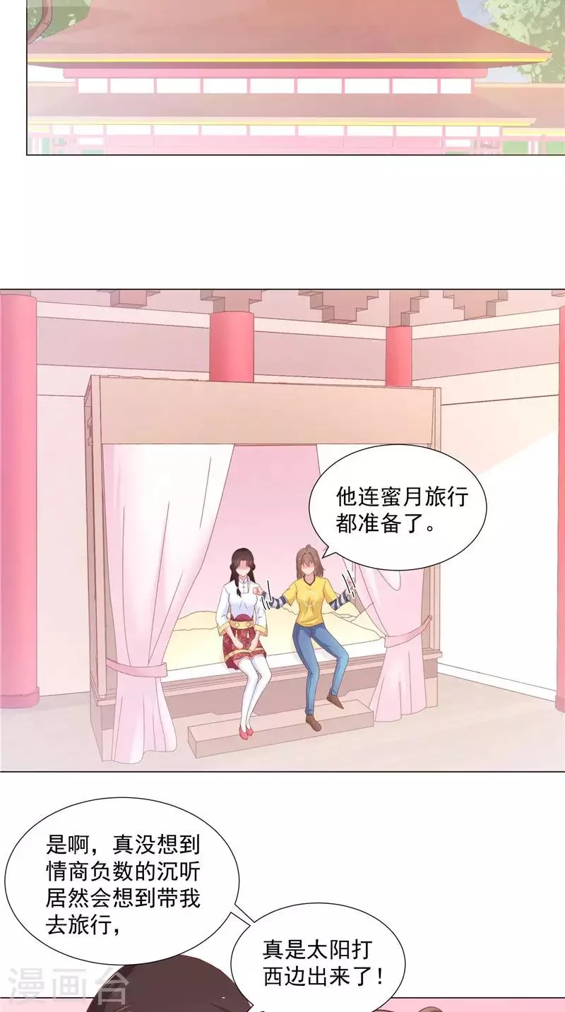 第72话 搞事使人快乐 第16页