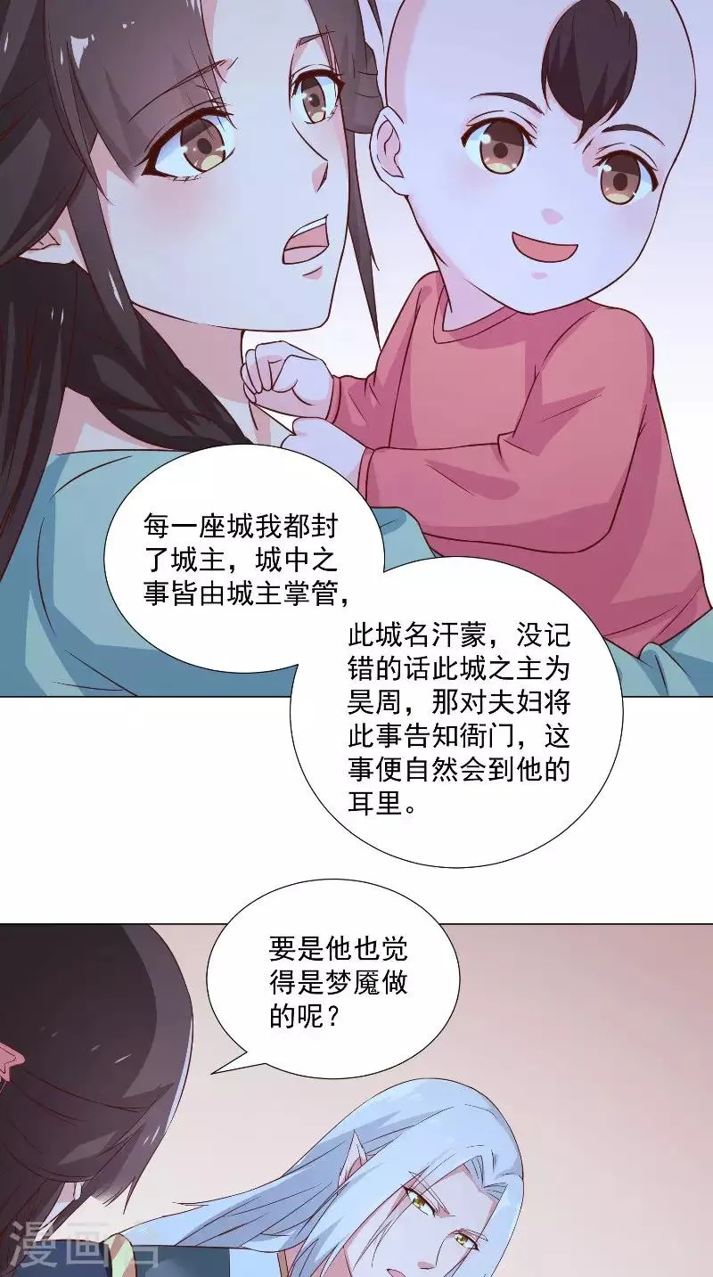 第73话 莫挨老子 第23页