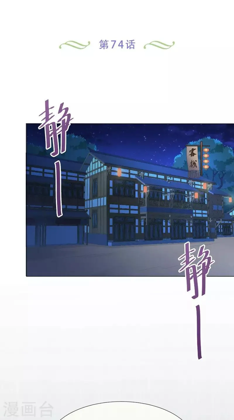第74话 诱饵 第2页