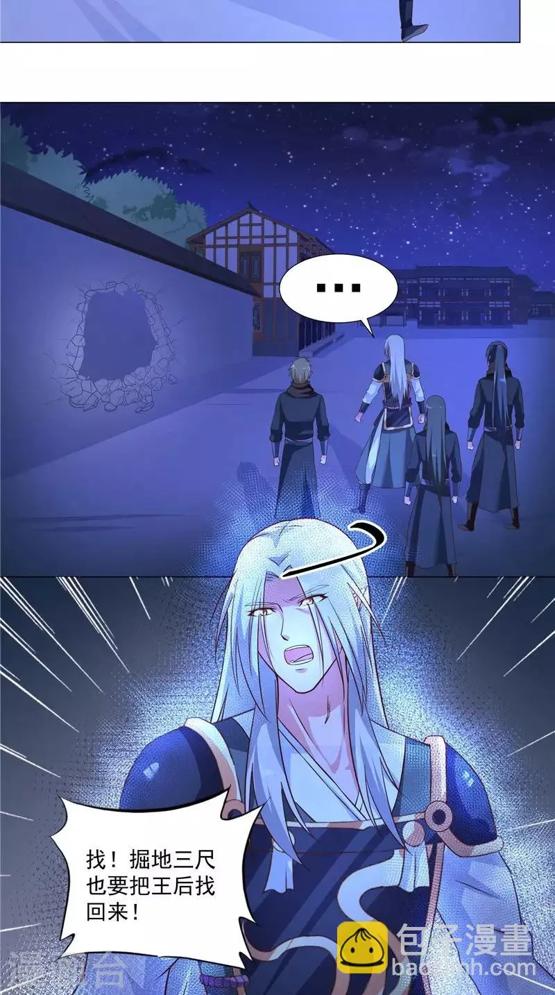 第74话 诱饵 第16页