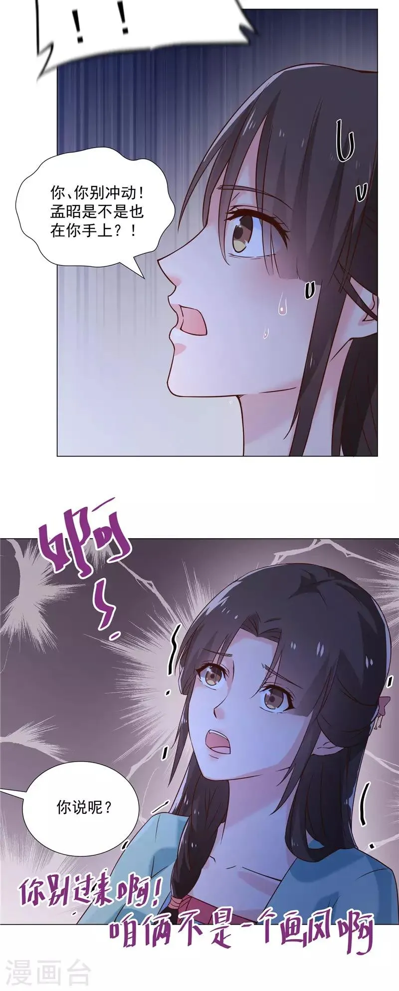 第74话 诱饵 第22页