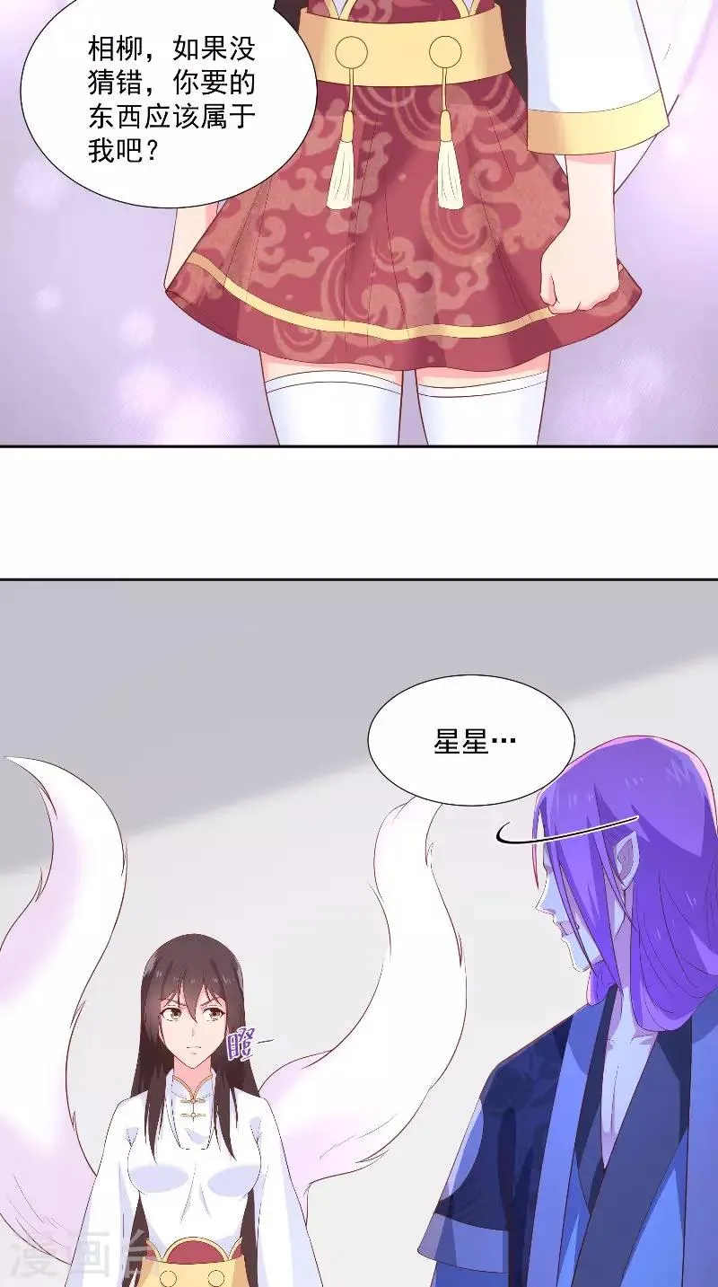 第76话 常开不败的花 第18页
