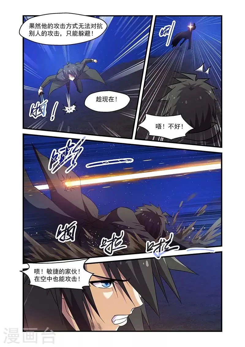 第112话 第7页