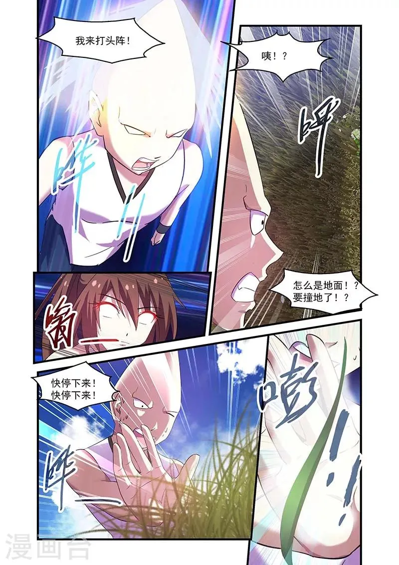 第102话 第8页