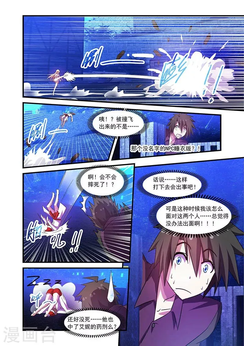 第77话 第6页