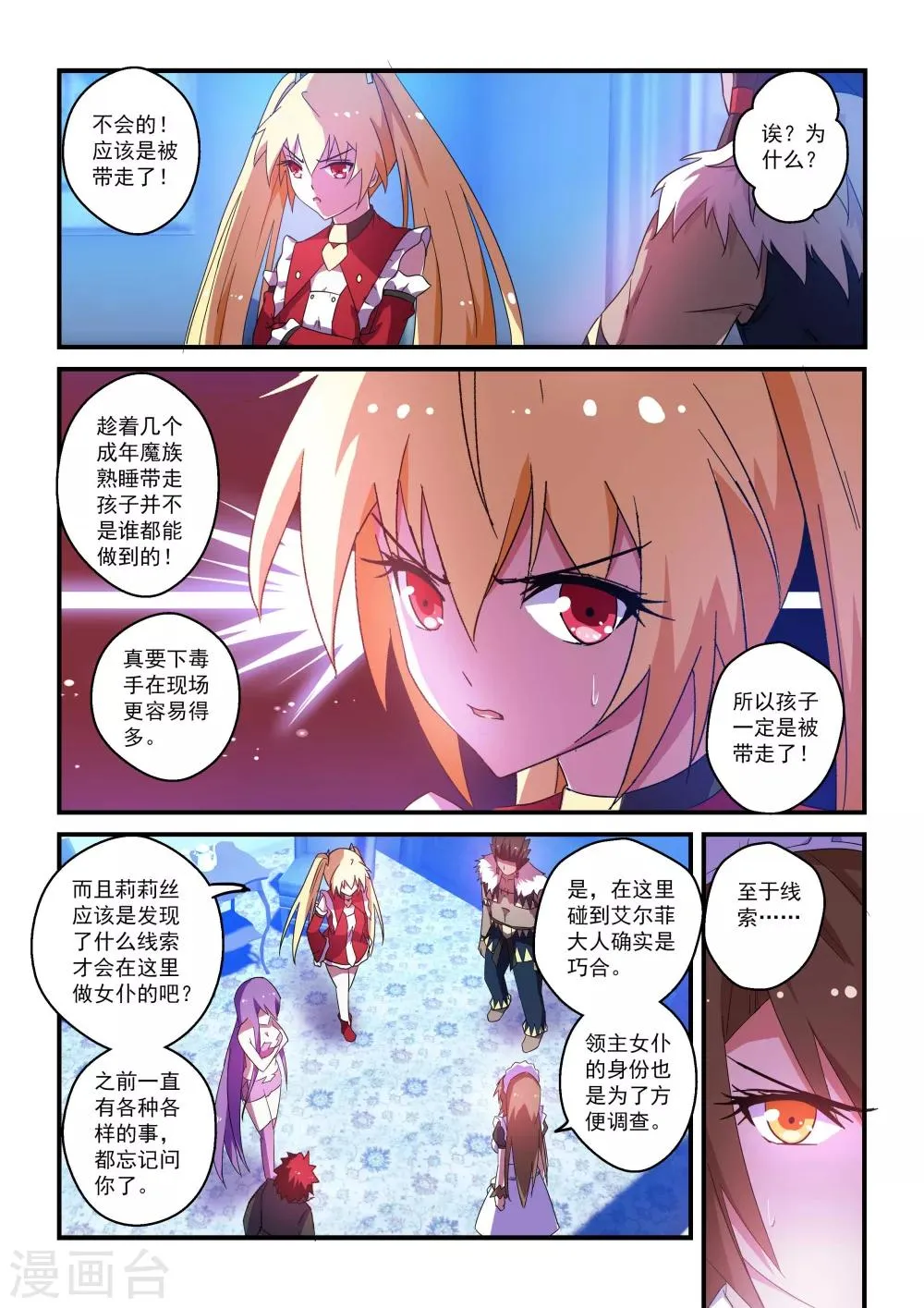 第47话 第2页