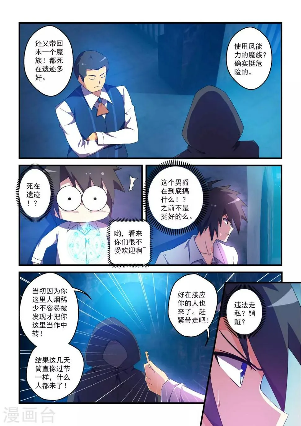 第47话 第6页