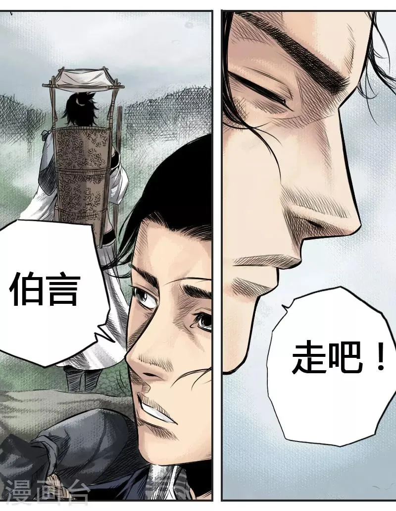 第1话 鹿死谁手 第18页