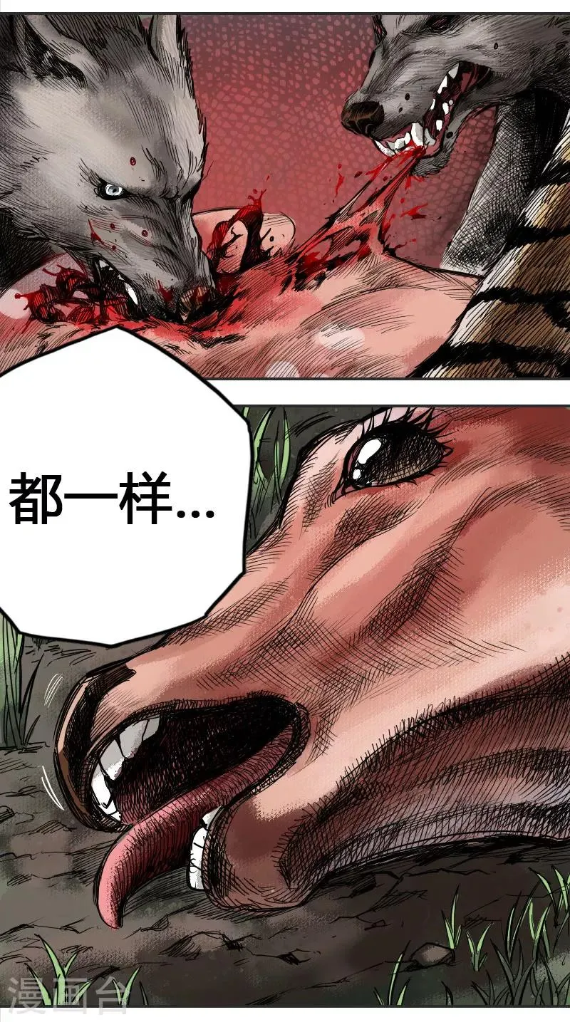 第1话 鹿死谁手 第21页