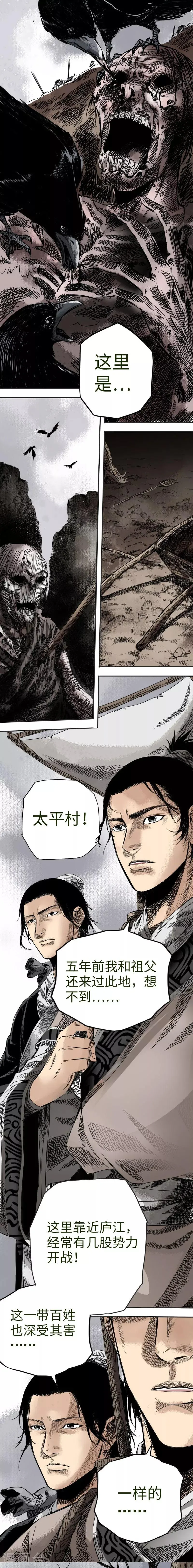 第3话 哀鸿遍野 第2页