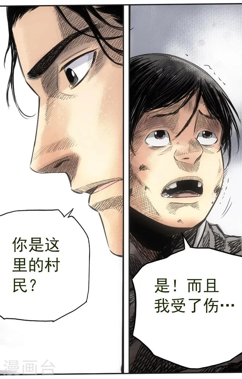 第3话 哀鸿遍野 第5页