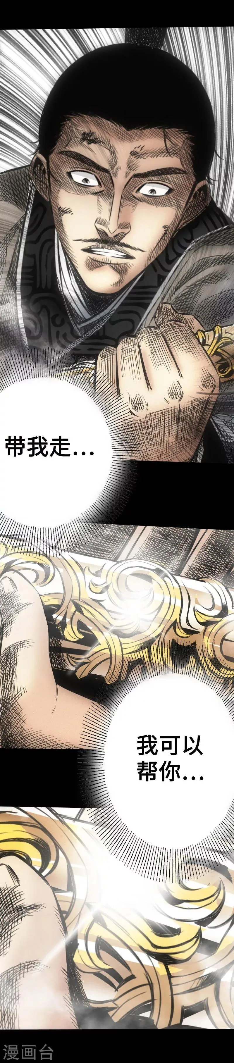 第13话 封印解除 第2页