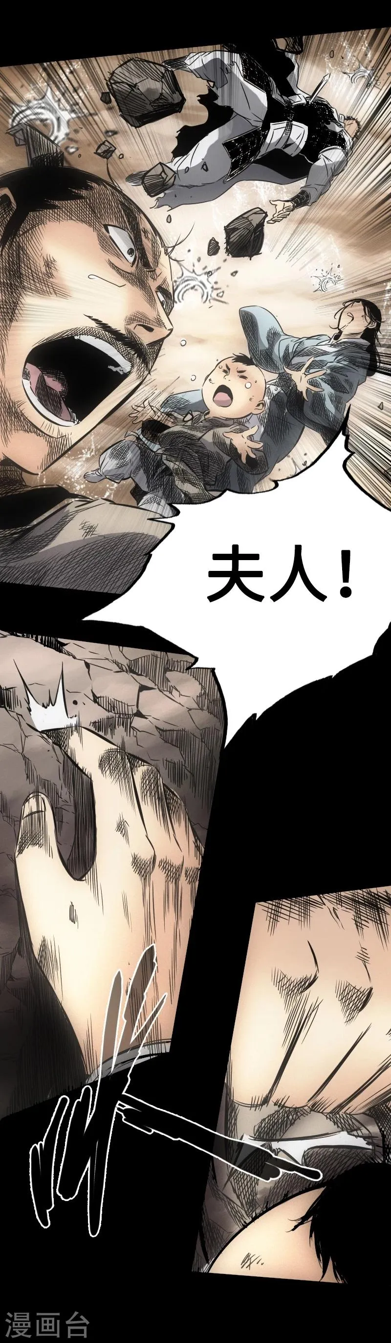 第14话 坠崖 第7页