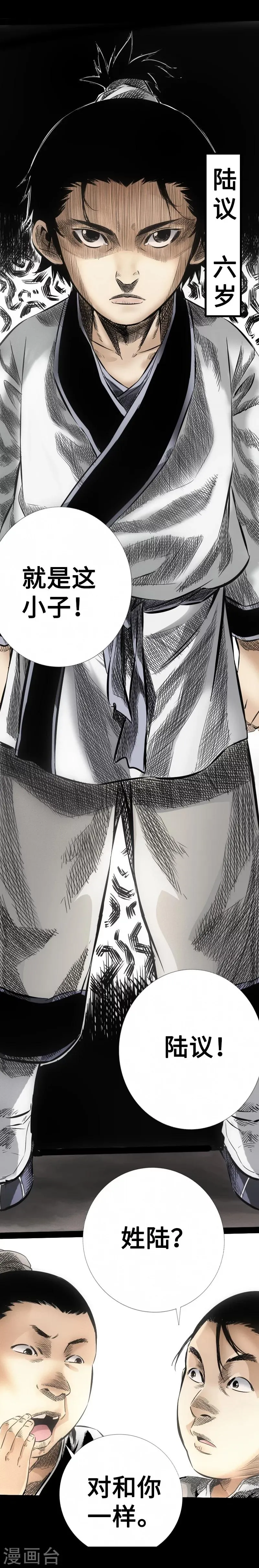 第15话 狂兽 第3页
