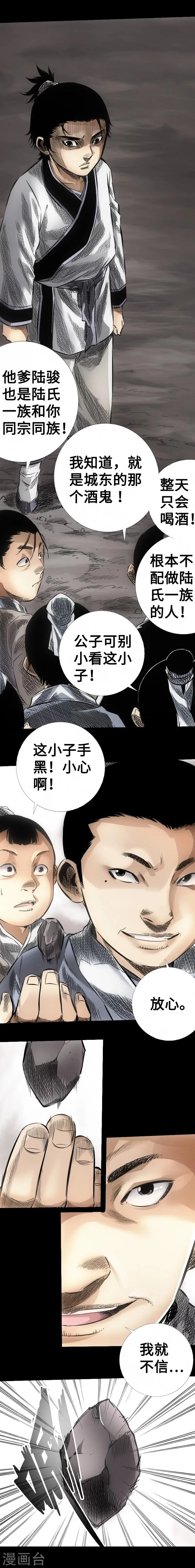 第15话 狂兽 第4页