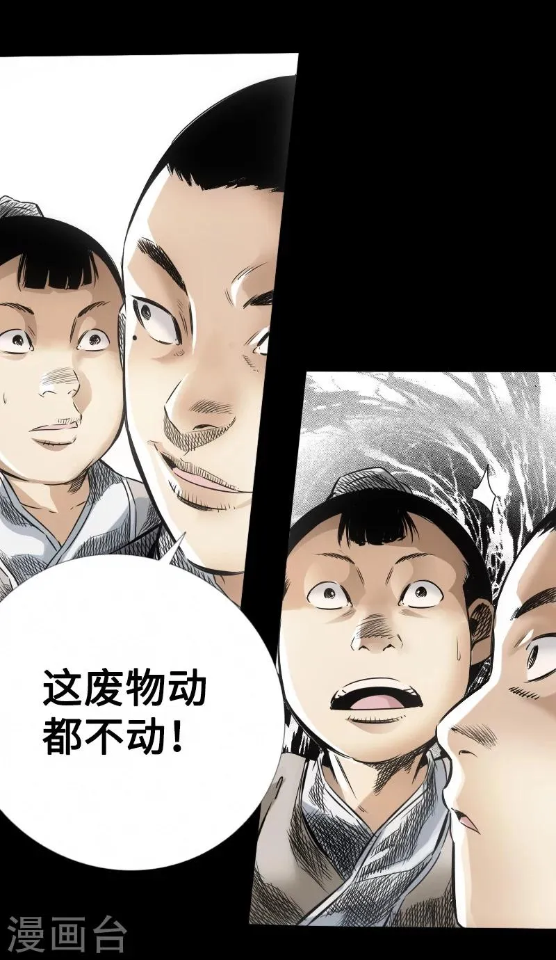 第15话 狂兽 第7页